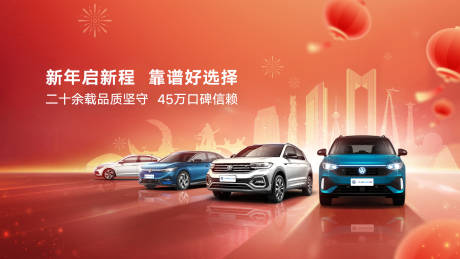 源文件下载【享设计】搜索编号：96580035275443378【汽车新春喜庆促销】