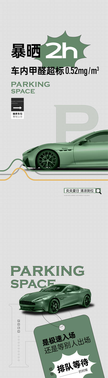 源文件下载【享设计】搜索编号：44710035082263737【车位海报】