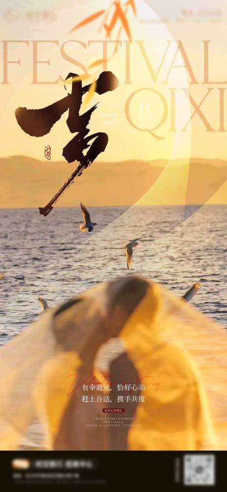 源文件下载【享设计】搜索编号：30790034993445762【浪漫七夕情人节节日海报】