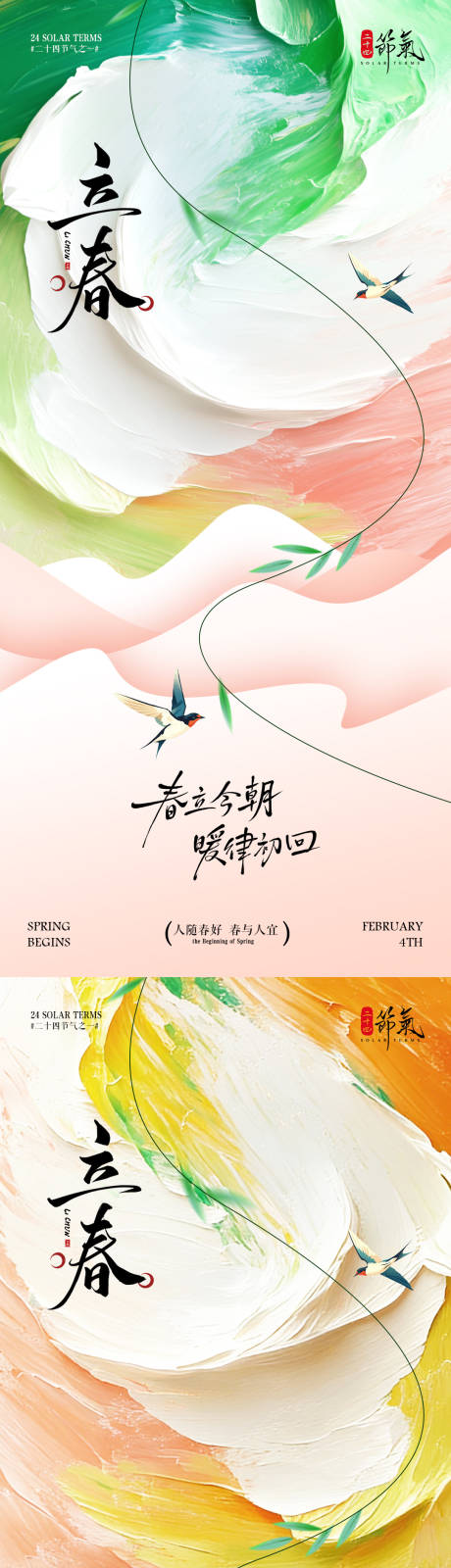 源文件下载【享设计】搜索编号：31160035159994080【地产立春春分春天梦幻风景海报】