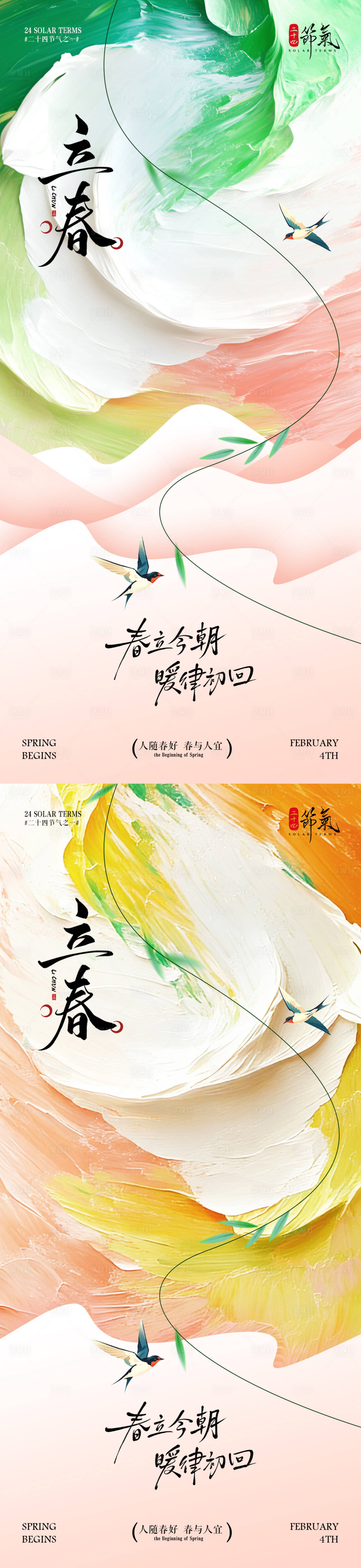 源文件下载【享设计】搜索编号：31160035159994080【地产立春春分春天梦幻风景海报】