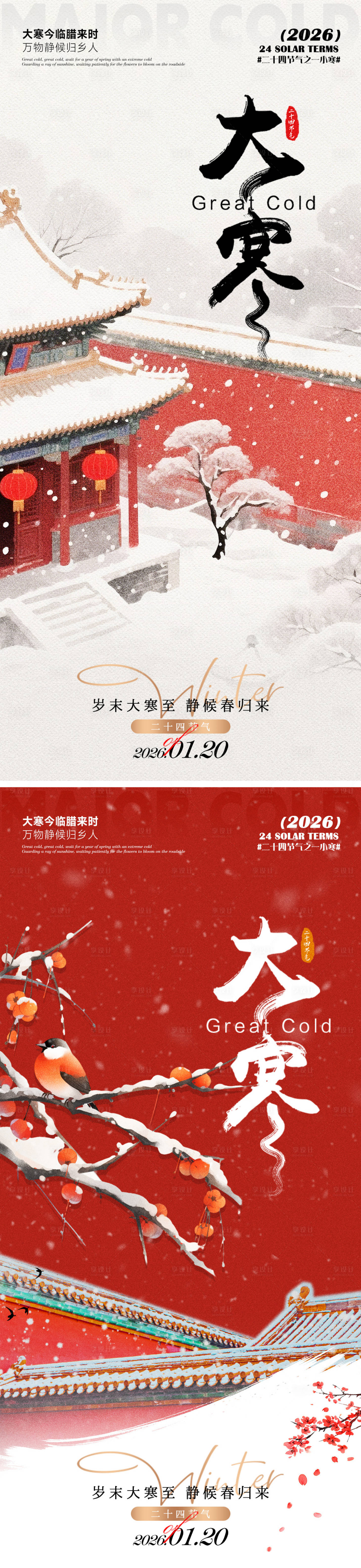 源文件下载【享设计】搜索编号：74420034950843751【大寒海报】