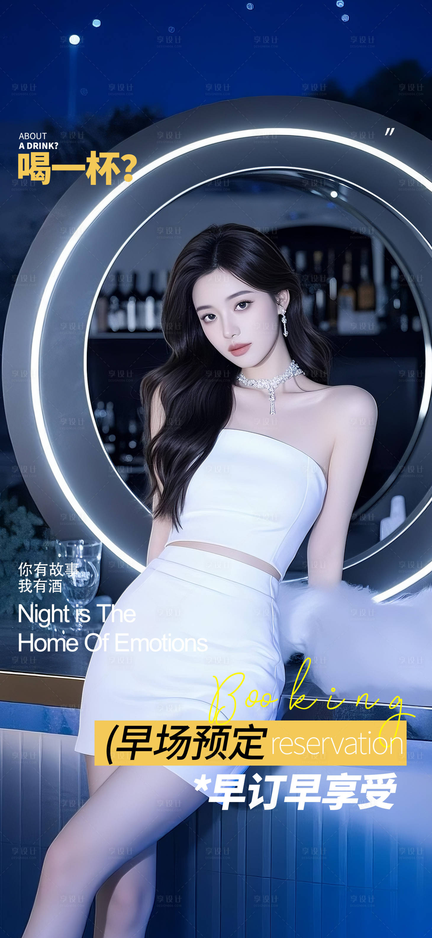 源文件下载【享设计】搜索编号：72000035037785592【酒吧海报转场预订】
