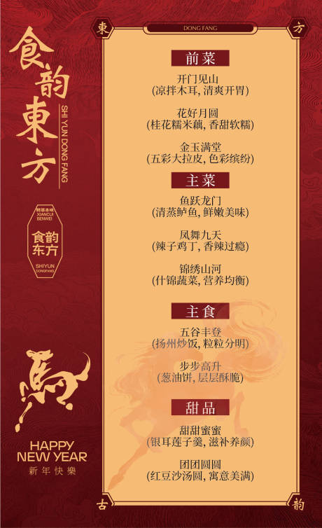 源文件下载【享设计】搜索编号：98130035041795719【马年菜单】