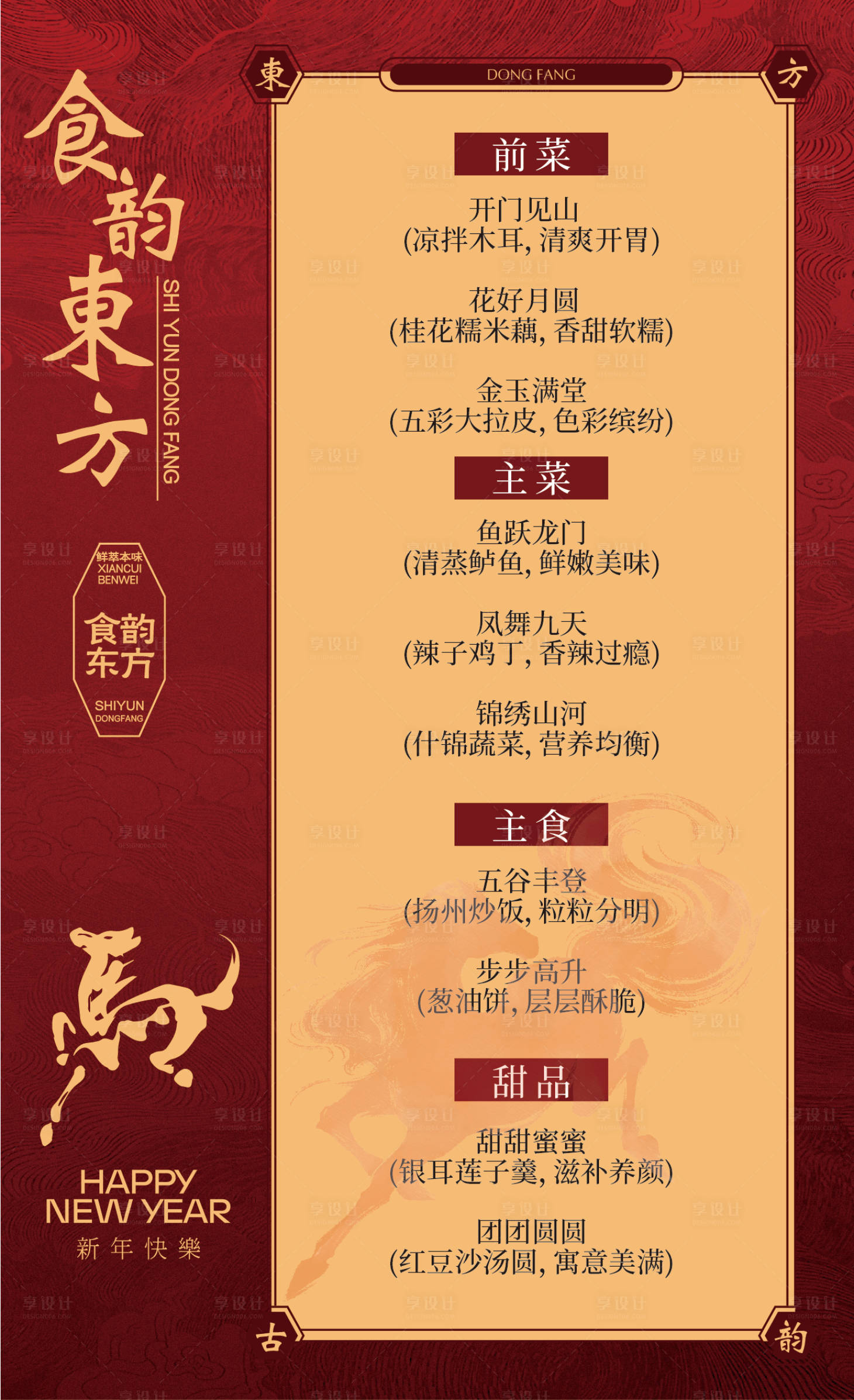 源文件下载【享设计】搜索编号：98130035041795719【马年菜单】