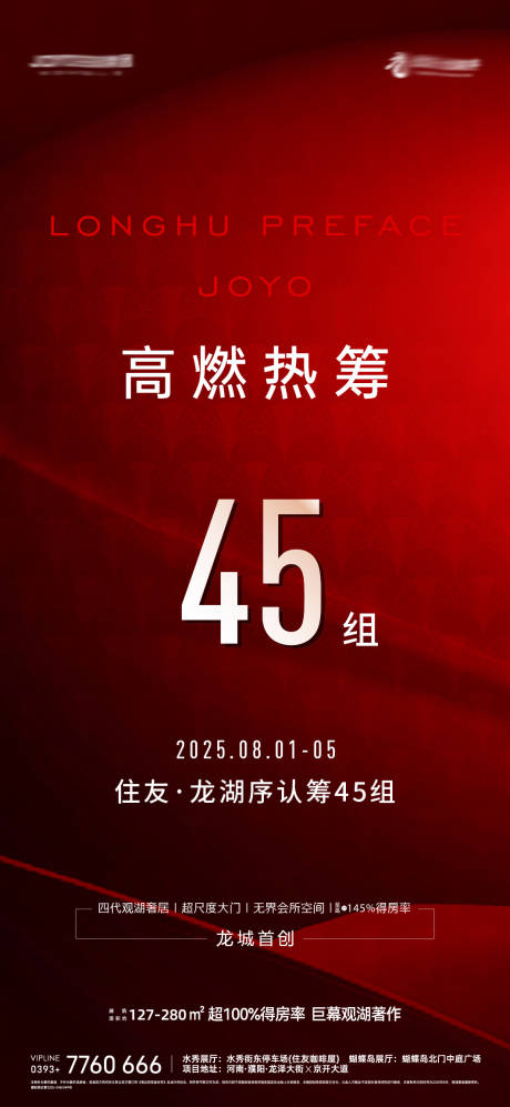 源文件下载【享设计】搜索编号：49430034847893438【热销海报】