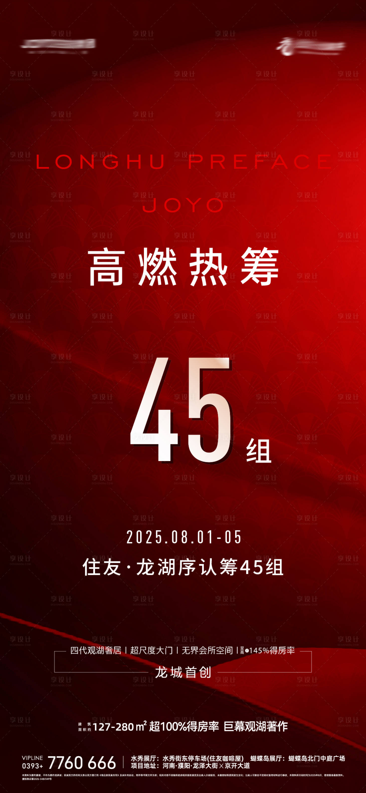 源文件下载【享设计】搜索编号：49430034847893438【热销海报】