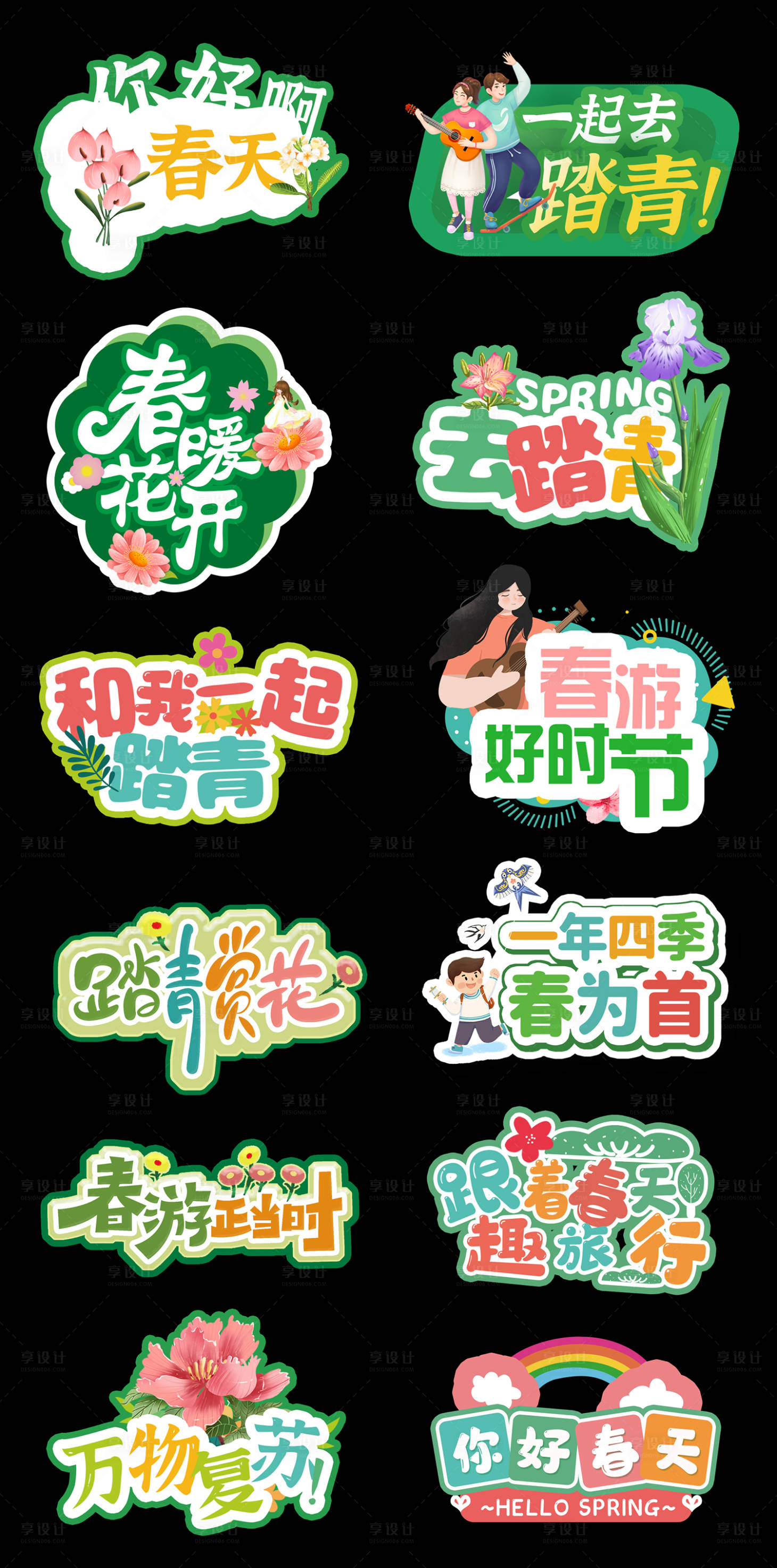 源文件下载【享设计】搜索编号：57510034934092116【春天手举牌】