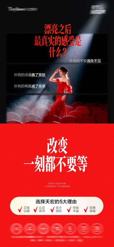 源文件下载【享设计】搜索编号：83070035158694632【医美软宣海报】