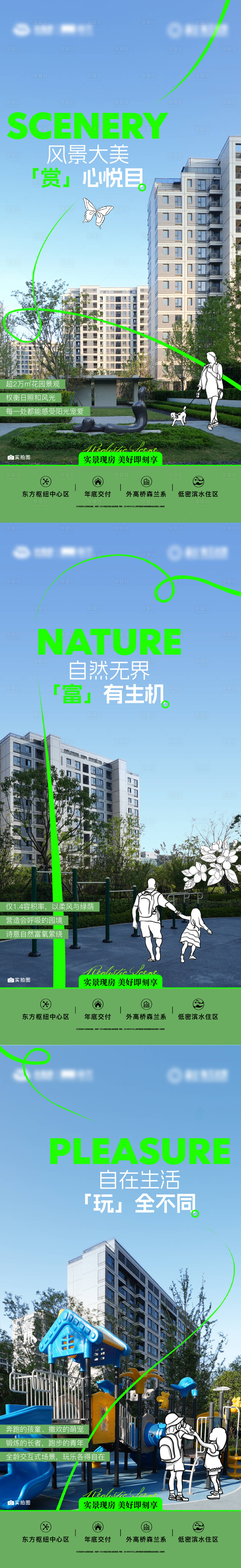 源文件下载【享设计】搜索编号：76210033115547206【地产实景海报】