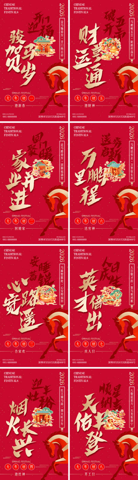 源文件下载【享设计】搜索编号：94200035261475684【新年春节年俗系列海报】