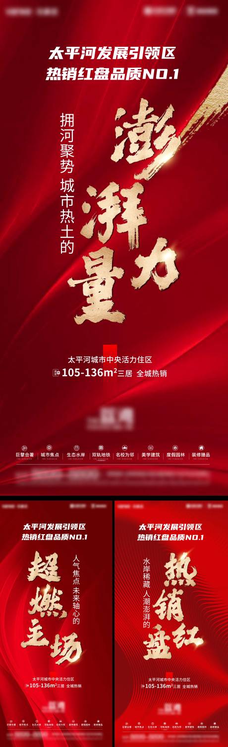 源文件下载【享设计】搜索编号：68470034974959290【地产热销人气单图】