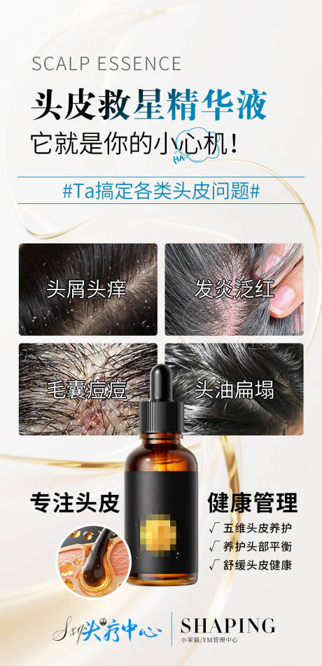 源文件下载【享设计】搜索编号：66480034820771950【头皮问题海报】