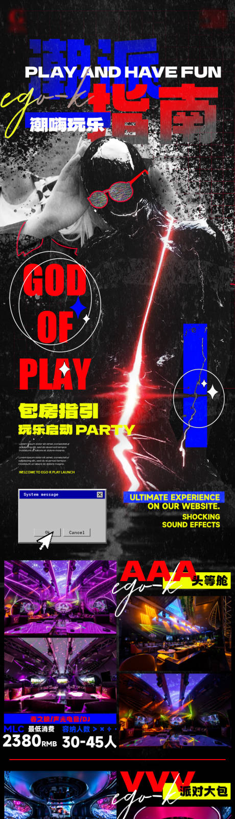 源文件下载【享设计】搜索编号：90870035068984869【酒吧夜店玩乐趣味品宣包房套餐手机海报】