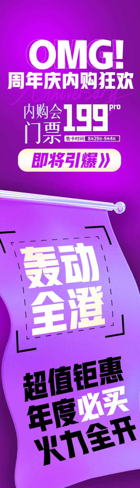 源文件下载【享设计】搜索编号：42290034895425282【朋友圈促销海报】