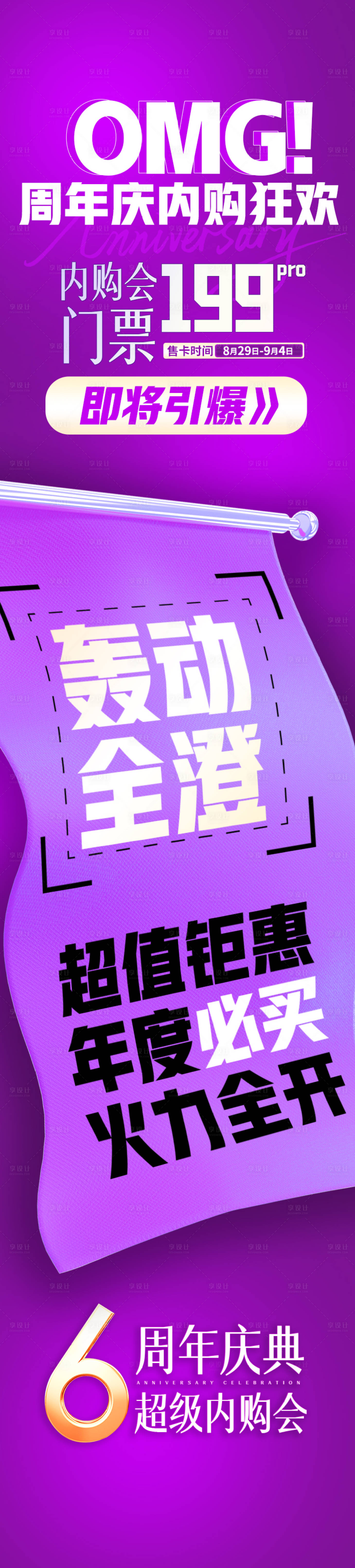 源文件下载【享设计】搜索编号：42290034895425282【朋友圈促销海报】