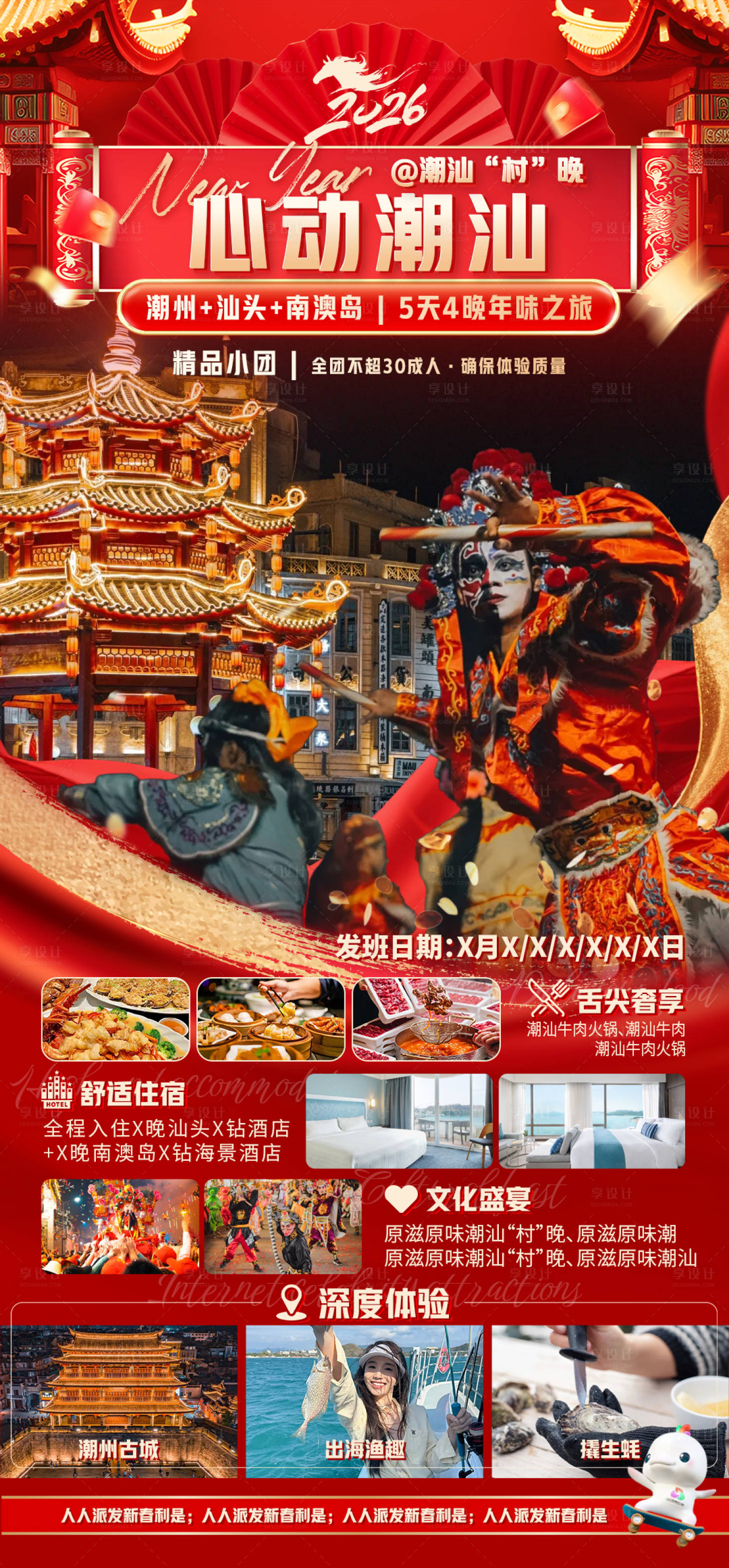 源文件下载【享设计】搜索编号：14470035209977571【潮汕村晚心动潮汕海报】