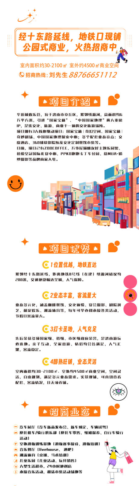 源文件下载【享设计】搜索编号：61760034979151909【招商长图】