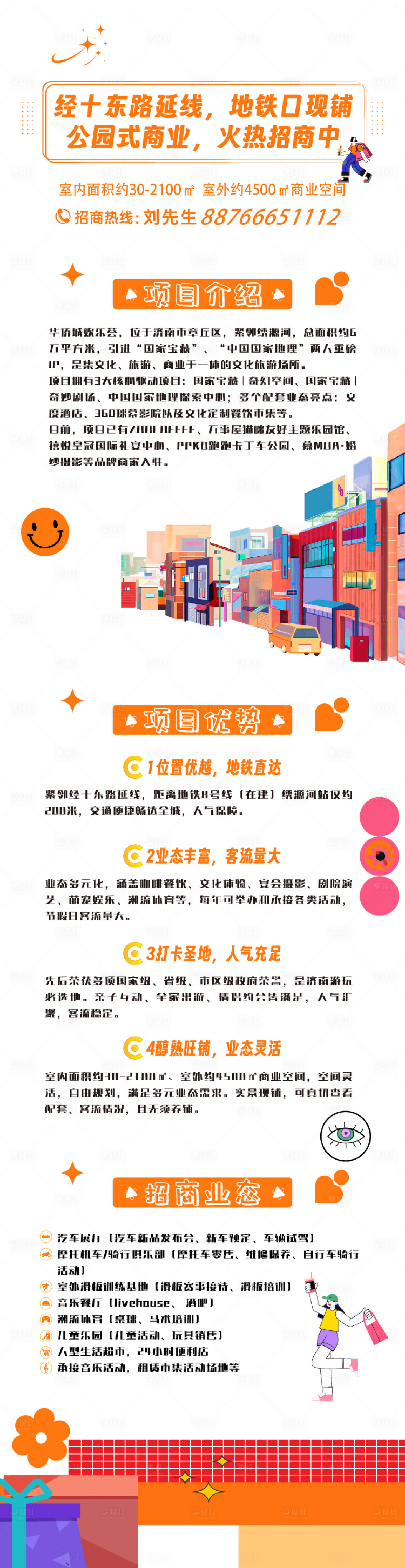 源文件下载【享设计】搜索编号：61760034979151909【招商长图】