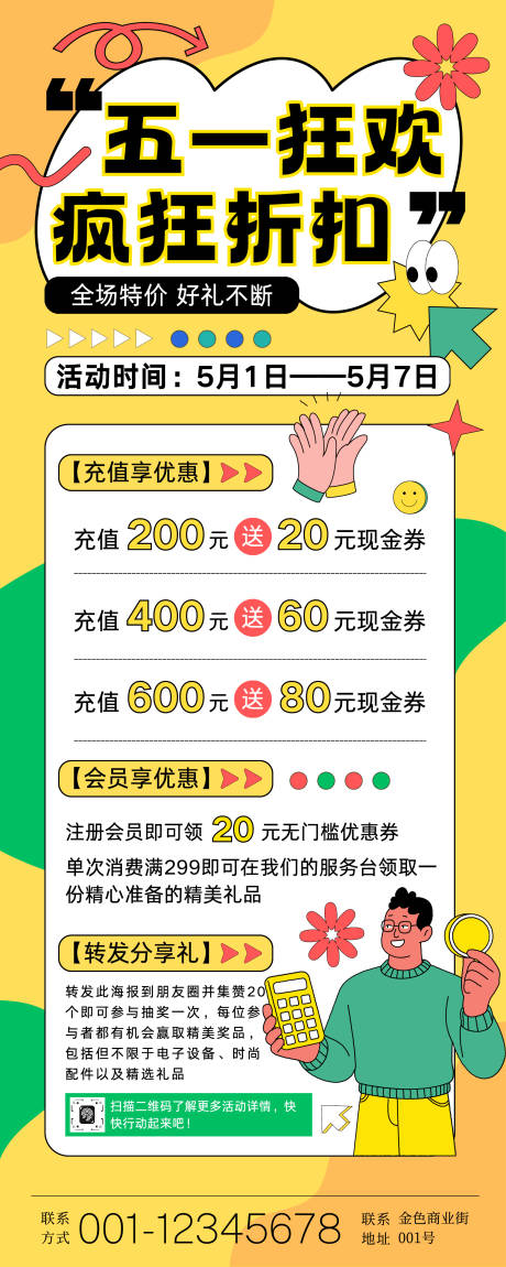 源文件下载【享设计】搜索编号：60760035038239348【狂欢促销活动长图】