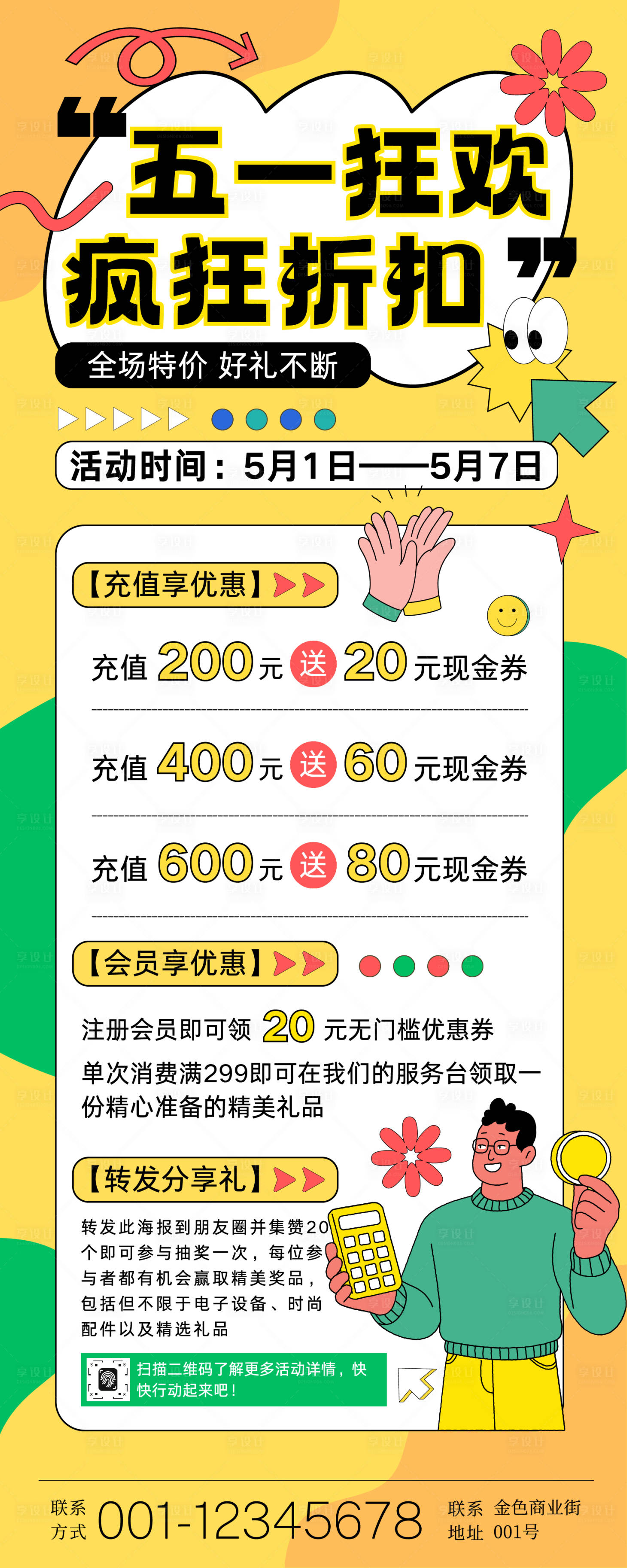 源文件下载【享设计】搜索编号：60760035038239348【狂欢促销活动长图】