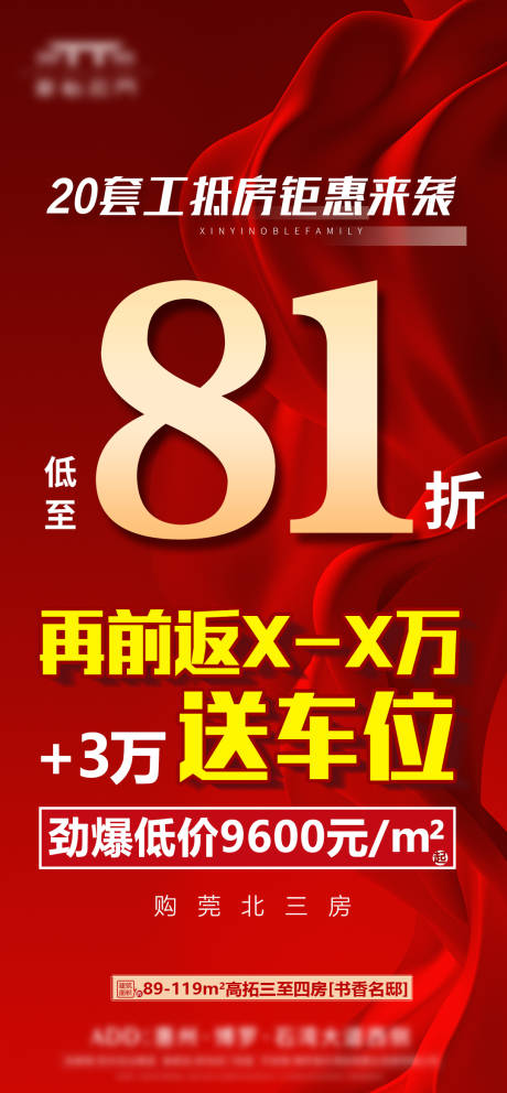 源文件下载【享设计】搜索编号：42510034947732800【工抵房海报】