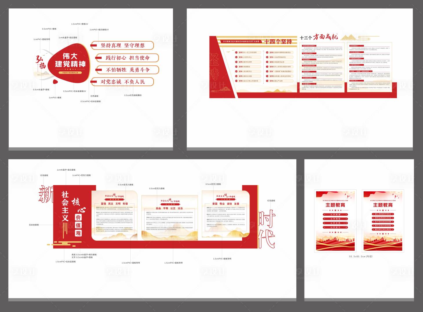 源文件下载【享设计】搜索编号：86140035043393620【党建简约文化墙】