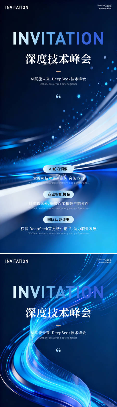 源文件下载【享设计】搜索编号：91500035107144492【科技发布会邀请函】