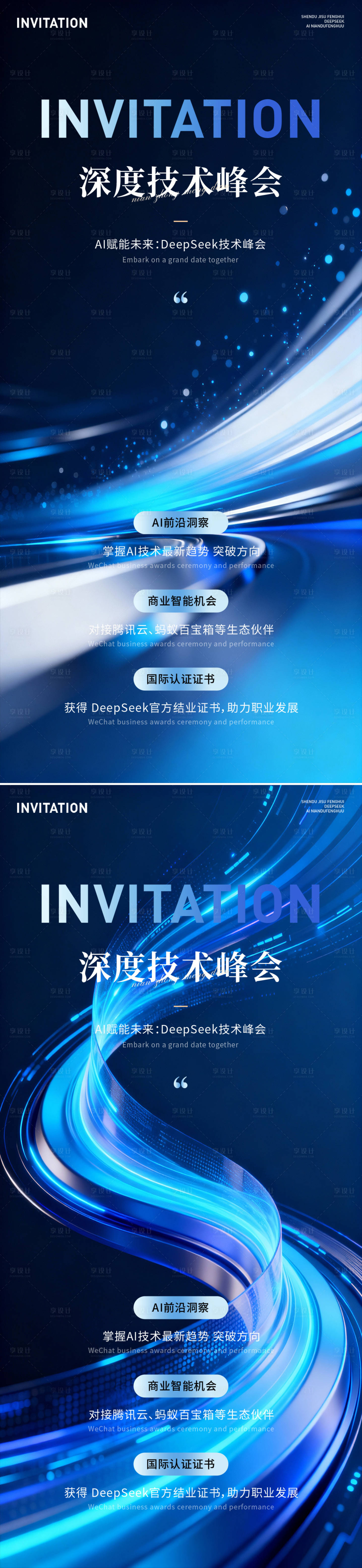 源文件下载【享设计】搜索编号：91500035107144492【科技发布会邀请函】