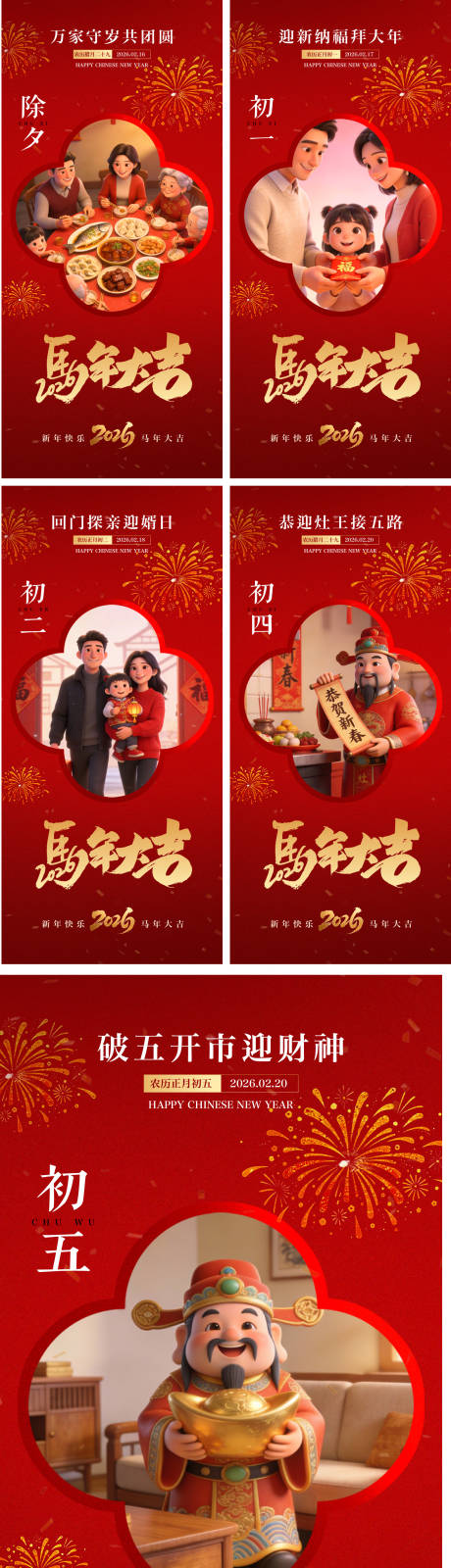 源文件下载【享设计】搜索编号：91420034944553281【马年春节海报】
