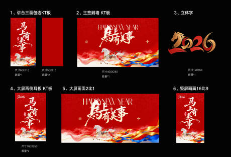 源文件下载【享设计】搜索编号：91290035076967658【马年年会现场布置】