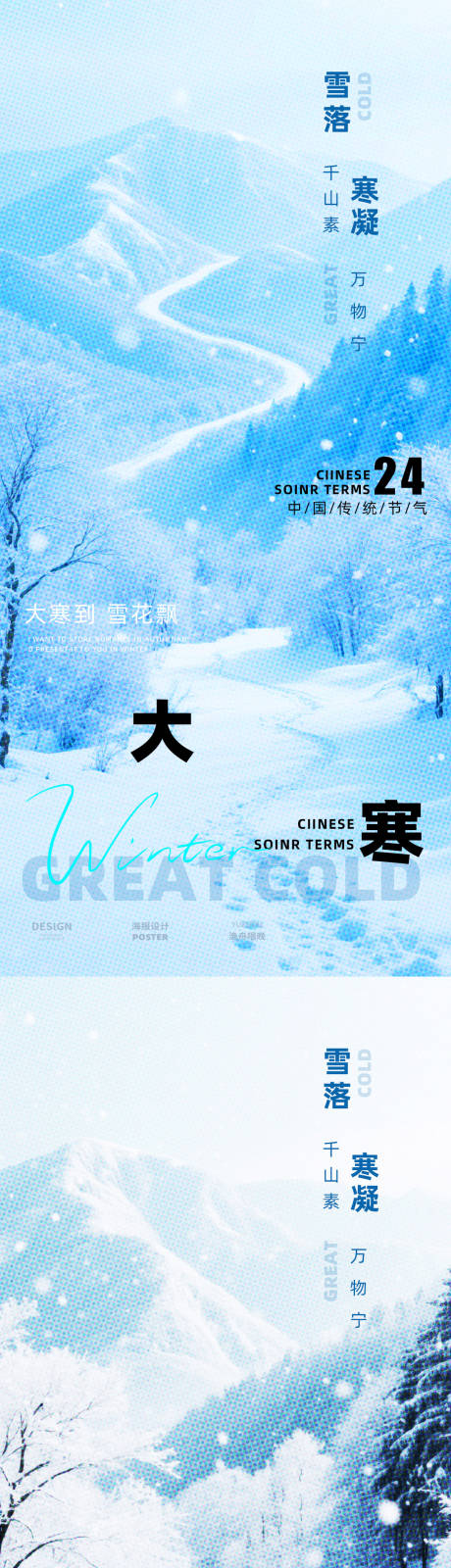 源文件下载【享设计】搜索编号：10520034893919822【大寒创意海报设计】