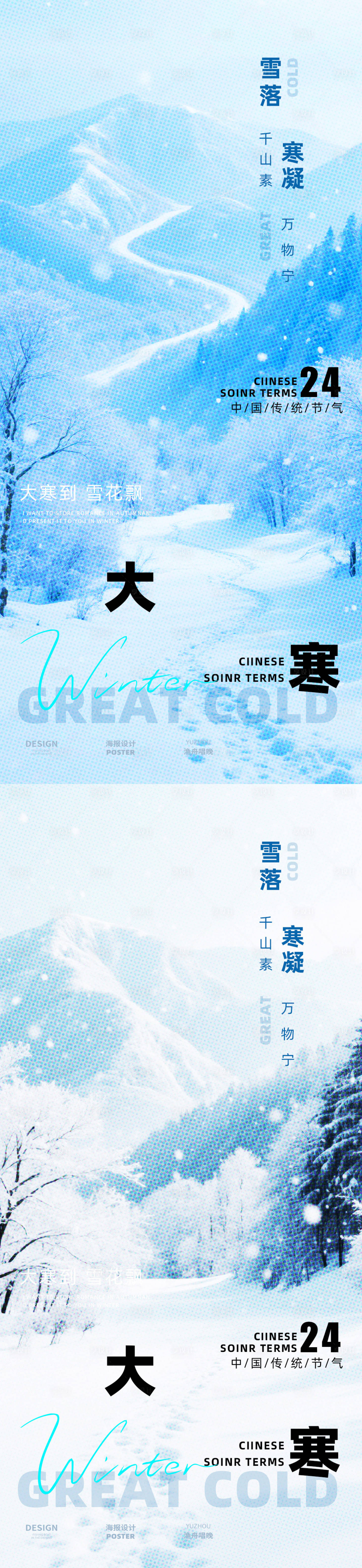 源文件下载【享设计】搜索编号：10520034893919822【大寒创意海报设计】