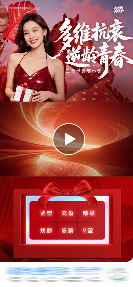 源文件下载【享设计】搜索编号：46000035204541649【医美抗衰逆龄政策套餐活动促销视频框海】