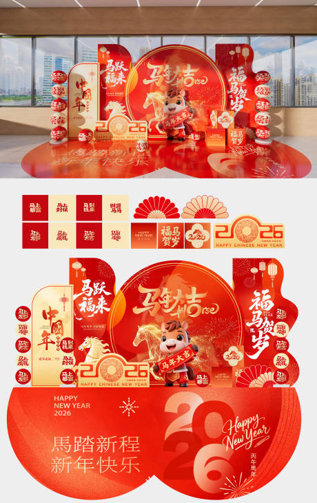 源文件下载【享设计】搜索编号：61480035289562942【新年春节马年主视觉美陈 】