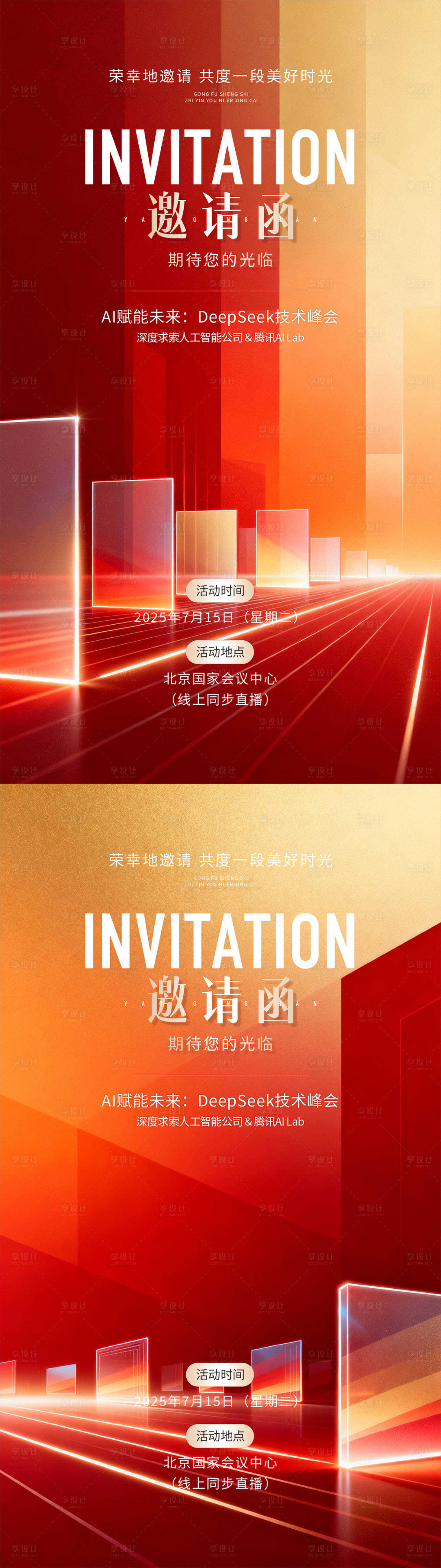 源文件下载【享设计】搜索编号：56760035126836110【艺术邀请函海报】