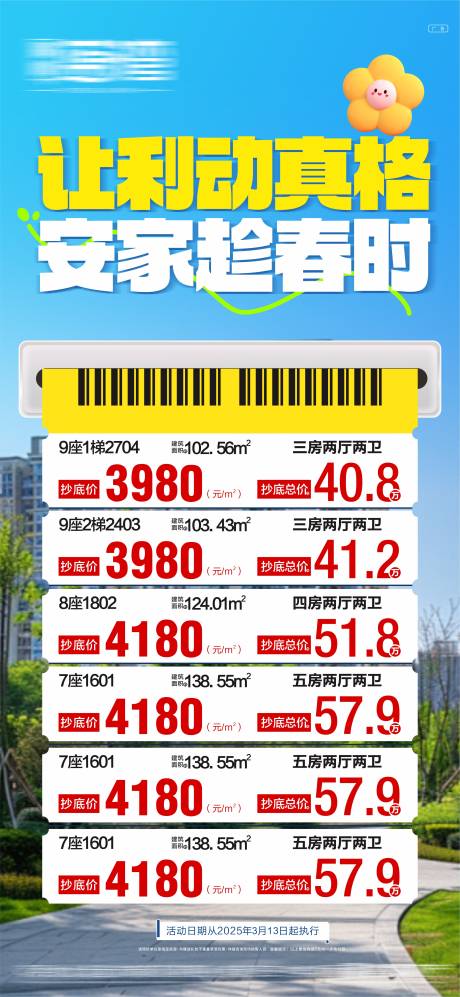 源文件下载【享设计】搜索编号：71500035142417375【特价房双十一双十二促销特价热销】