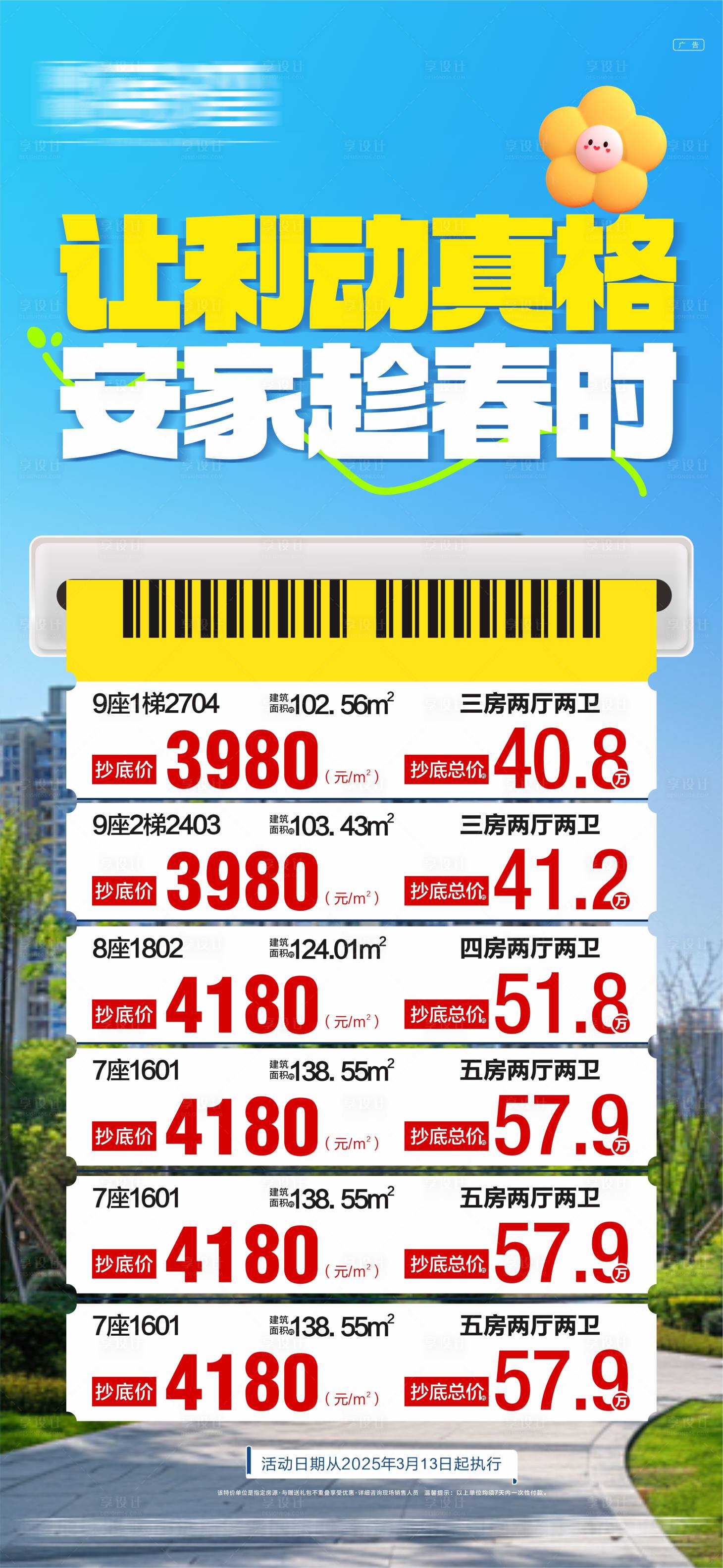 源文件下载【享设计】搜索编号：71500035142417375【特价房双十一双十二促销特价热销】