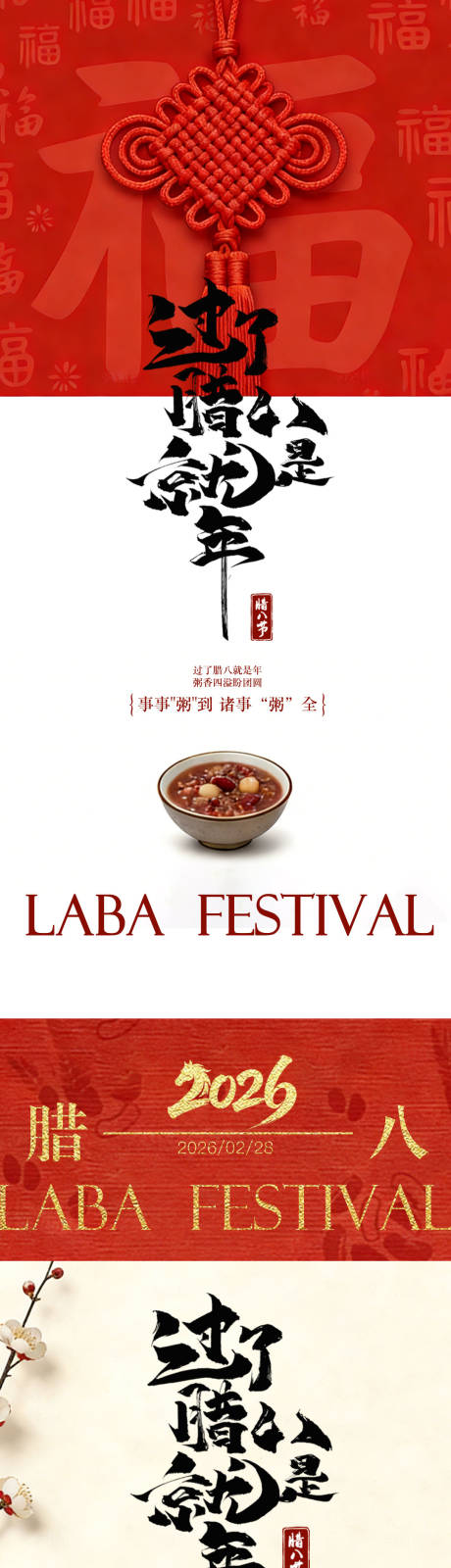 源文件下载【享设计】搜索编号：93030034959389648【腊八节海报】