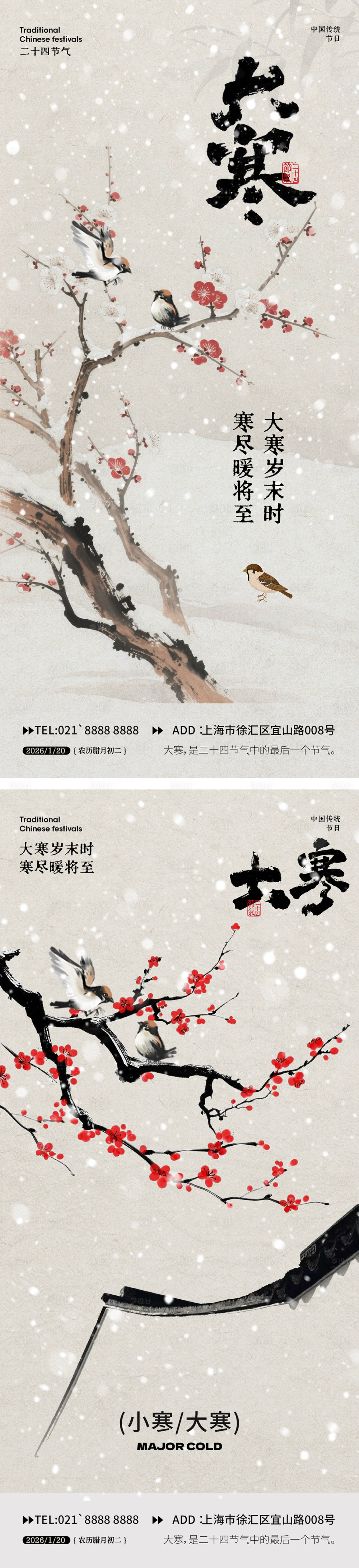 源文件下载【享设计】搜索编号：44840034825461982【大寒海报】