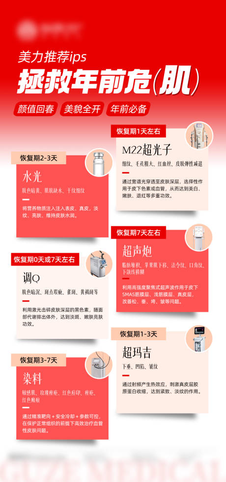 源文件下载【享设计】搜索编号：92540034996774769【拯救年前危机】