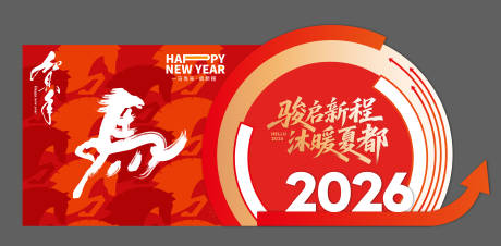 源文件下载【享设计】搜索编号：18200034984116831【2026马年美陈】