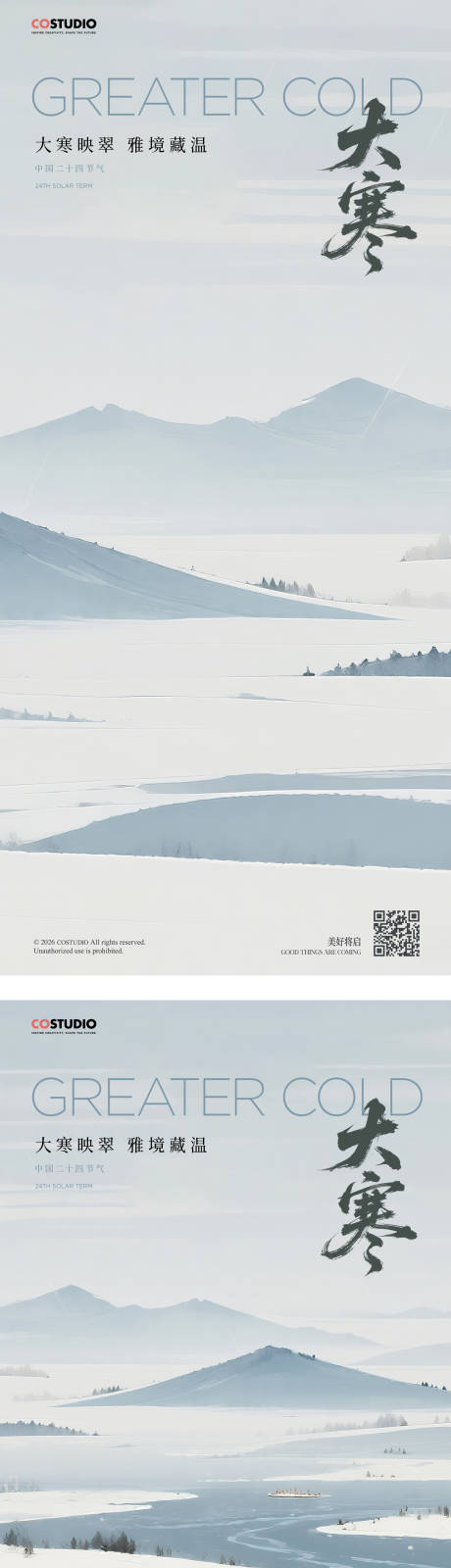 源文件下载【享设计】搜索编号：23970034929734644【地产大寒小寒节气海报】