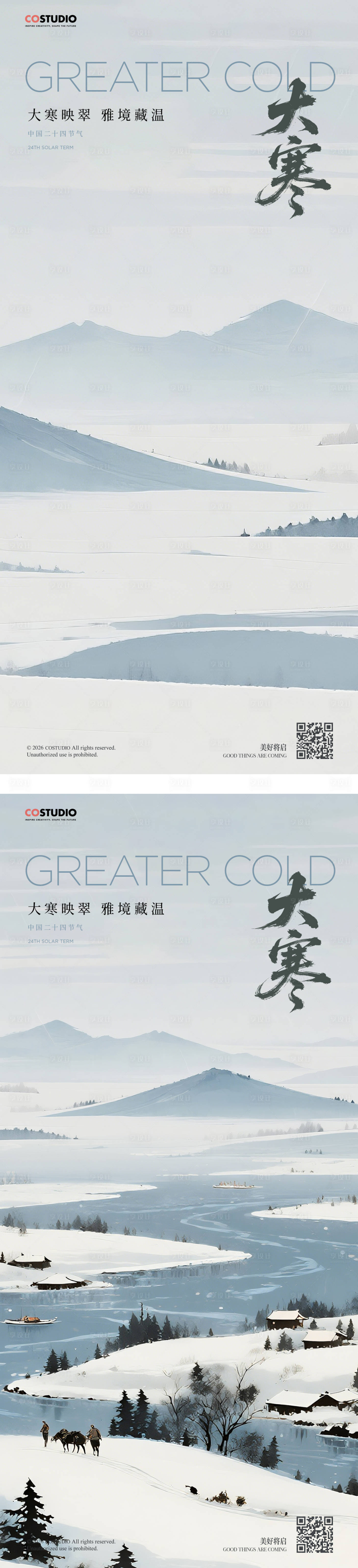 源文件下载【享设计】搜索编号：23970034929734644【地产大寒小寒节气海报】