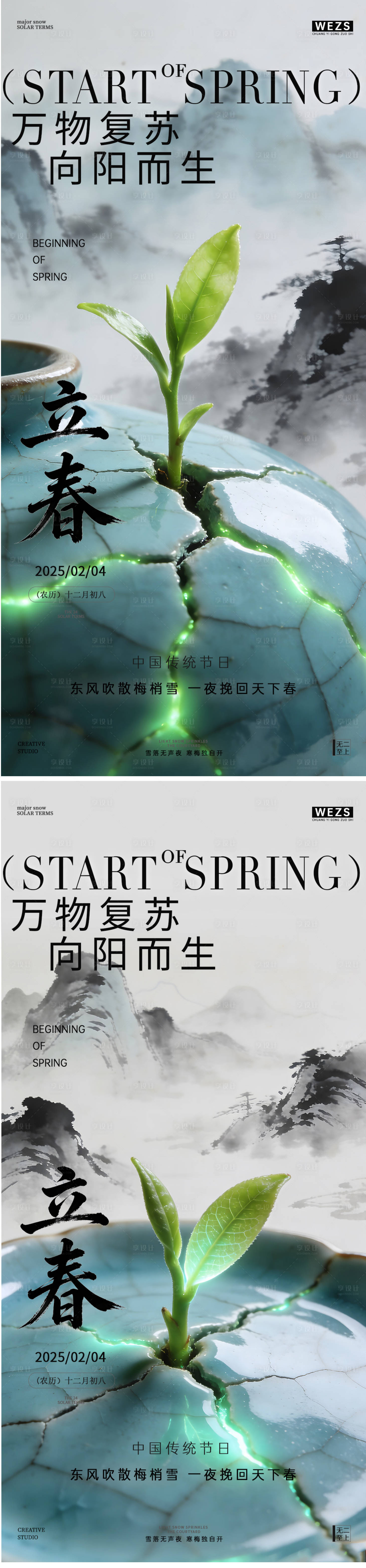 源文件下载【享设计】搜索编号：79650035287507146【立春海报】