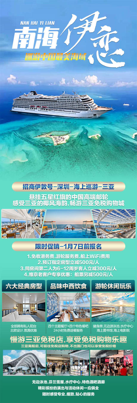 源文件下载【享设计】搜索编号：88400034855705127【南海三亚西沙群岛】