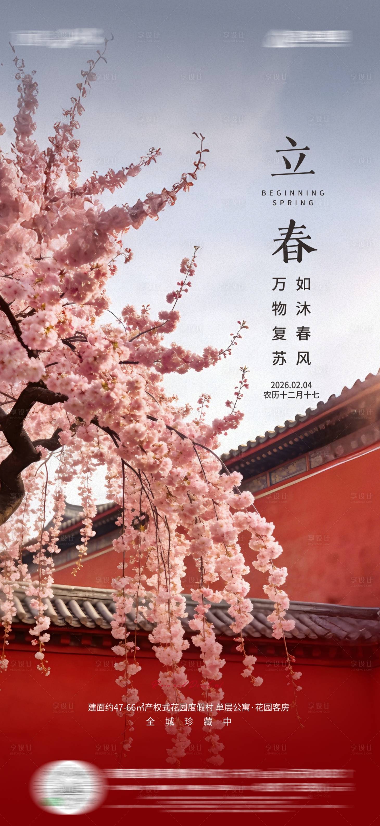 源文件下载【享设计】搜索编号：80210035270681377【立春节气海报】