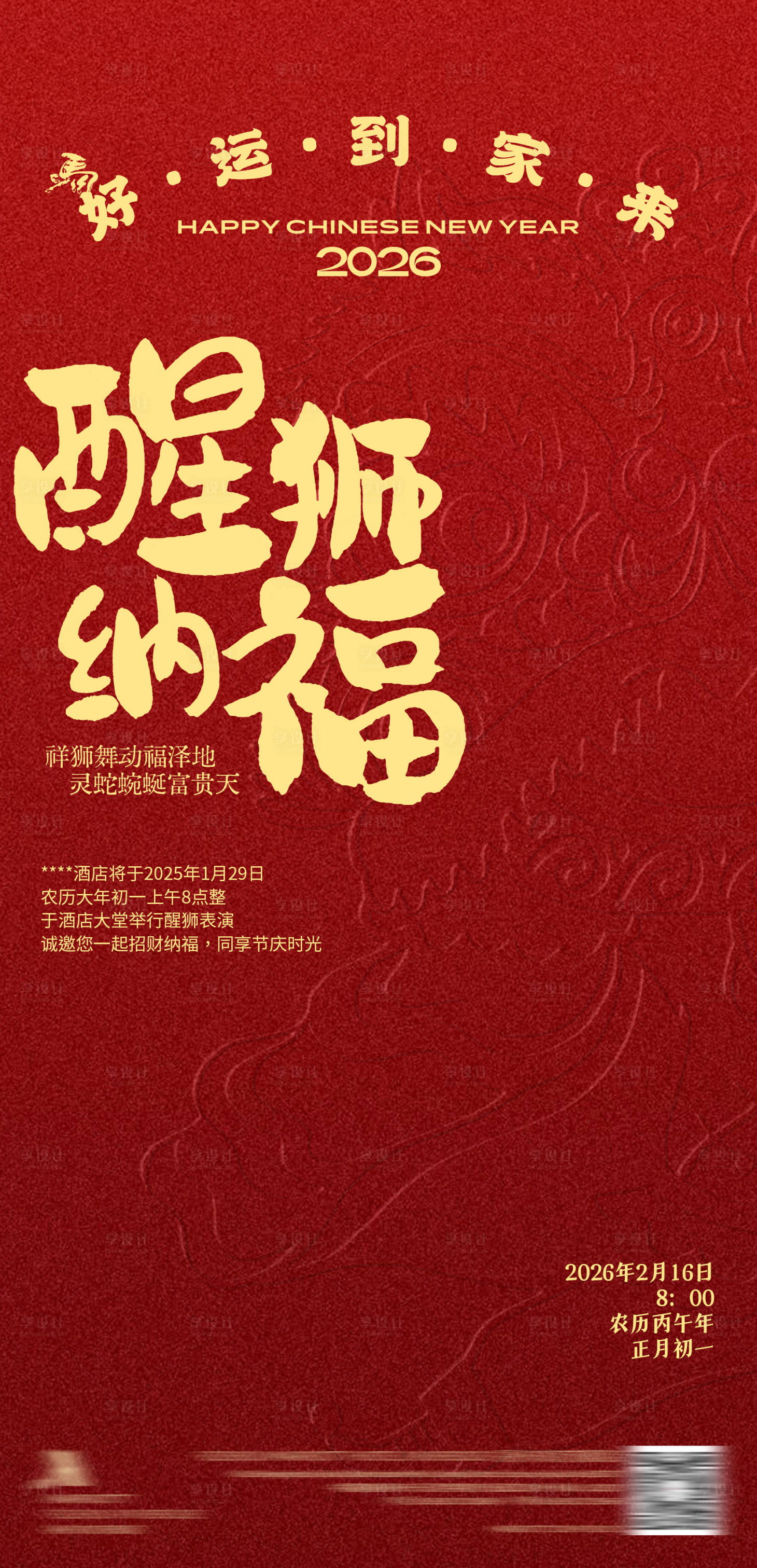 源文件下载【享设计】搜索编号：11790035206664238【醒狮初一舞狮海报】