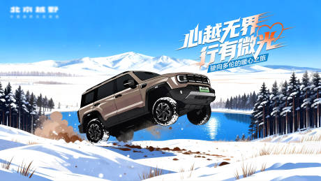 源文件下載【享設計】搜索編號：72680035208444661【汽車越野主畫面】