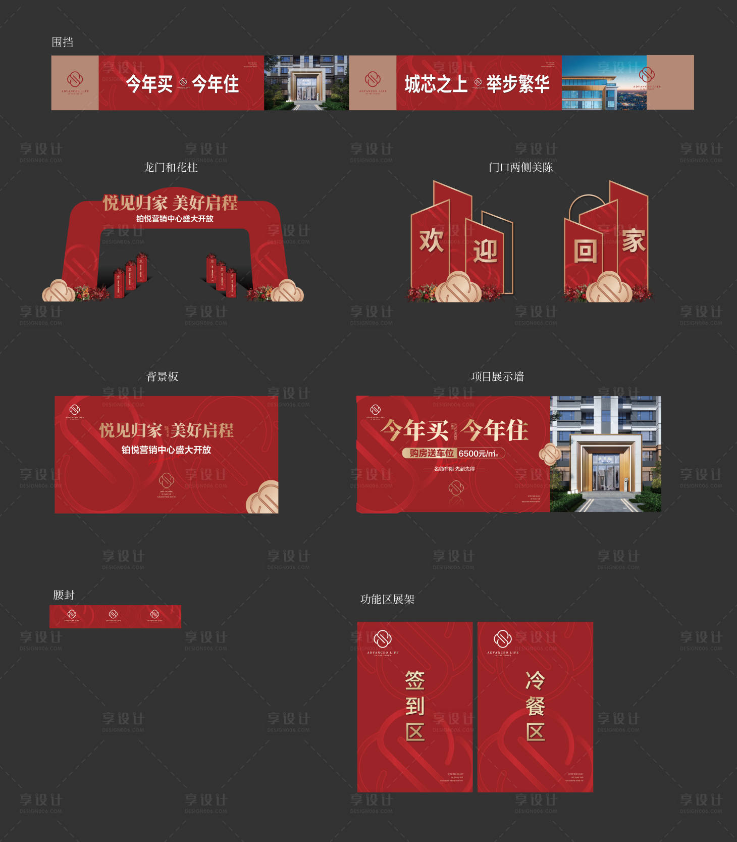 源文件下载【享设计】搜索编号：19650035306488186【红色高端售楼处开放系列】